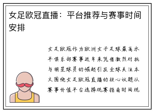 女足欧冠直播：平台推荐与赛事时间安排