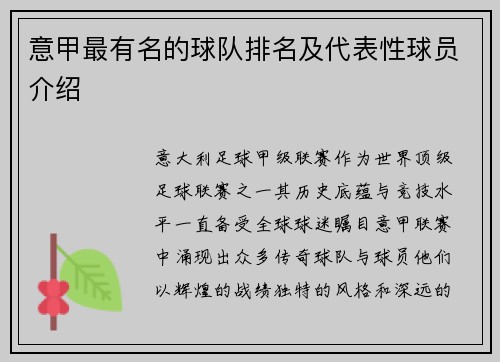 意甲最有名的球队排名及代表性球员介绍